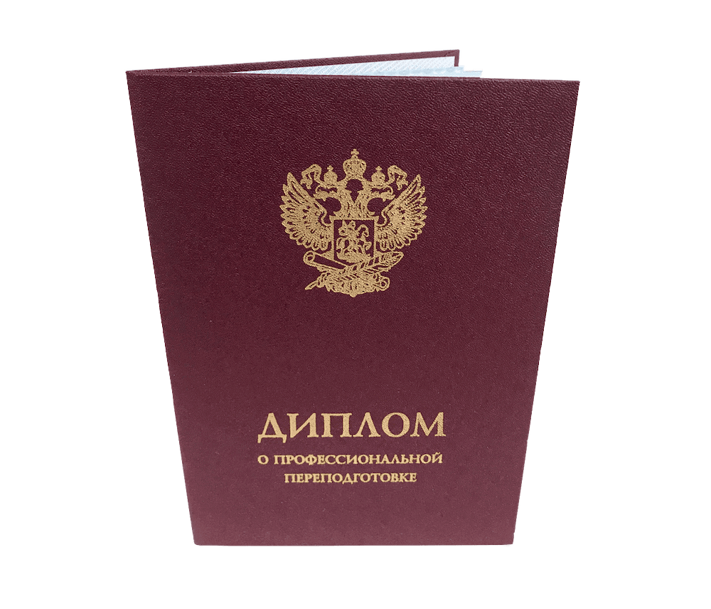 Официальный диплом